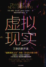 虚拟现实  万象的新开端