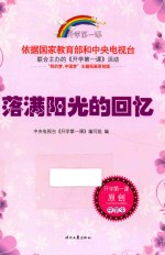落满阳光的回忆