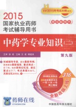 中药学专业知识  2
