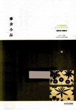 雅舍小品  最新修订典藏本
