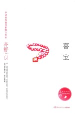 亦舒作品  喜宝  精装典藏版