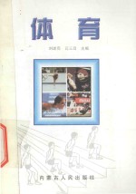 体育