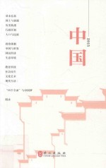 中国  2015