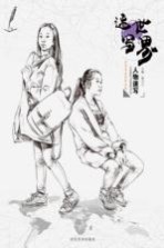 笔笔皆是系列丛书  速写世界  人物速写