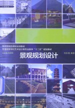 景观规划设计