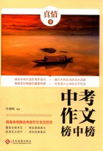 中考作文榜中榜  真情卷