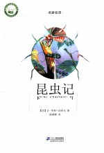 昆虫记