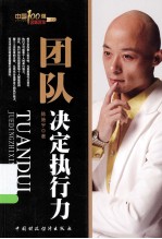 团队决定执行力