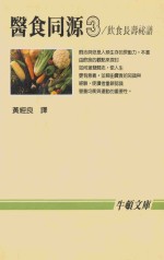 医食同源  3