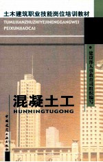混凝土工