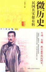 微历史  民国其实很有料
