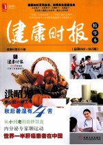 健康时报精华本  总第840-865期