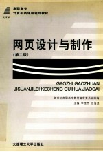 网页设计与制作  第2版