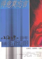 得意莫忘言