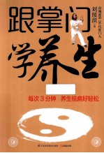 跟掌门学养生  每次3分钟养生祛病好轻松