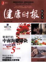健康时报精华本  总第694-707期