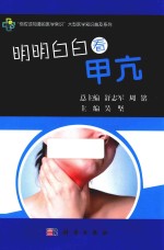 “你应该知道的医学常识”大型医学知识普及系列  明明白白看甲亢
