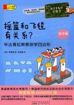 摇篮和飞毯有关系？  毕达哥拉斯教你学四边形
