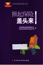 掀起保险盖头来  保险知识篇