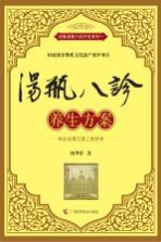 汤瓶八诊  养生方案