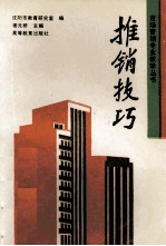 推销技巧