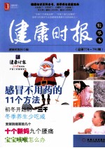 健康时报精华本  总第774-791期