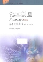 化工制图