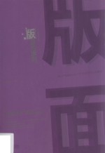 版面的准则