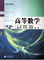 高等数学  第3版  上