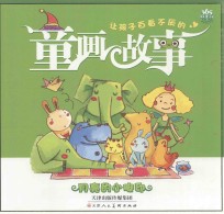 让孩子百看不厌的童画故事月亮的小脚印