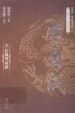 李自成  3  长风架高浪