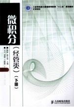 微积分  经管类  下