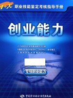 创业能力  专项职业能力