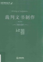 裁判文书制作  第2版