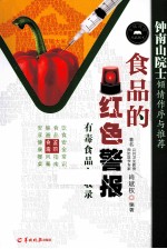 食品的红色警报  有毒食品全收录