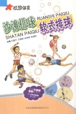 校园体育  沙滩排球  软式排球