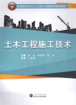 土木工程施工技术