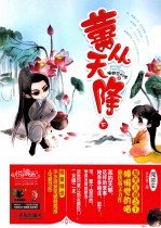 囍从天降  下