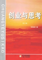 创业与思考  宝塔石化发展之路  第5集