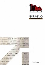 平凡的良心  坚守底线
