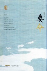 赵德发文集  要命