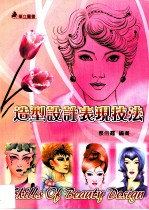 造型设计表现技法