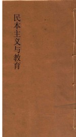民本主义与教育  1