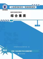 综合素质  小学