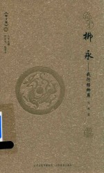 奇才  柳永