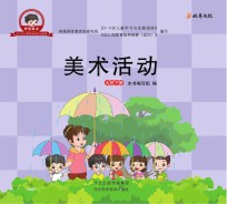 美术活动  大班  下