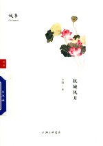 城事  杭城风月