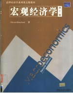 宏观经济学  第2版  英文版