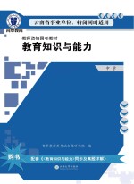 教育知识与能力  中学
