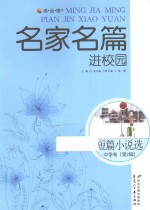 短篇小说选  中学卷  第2辑